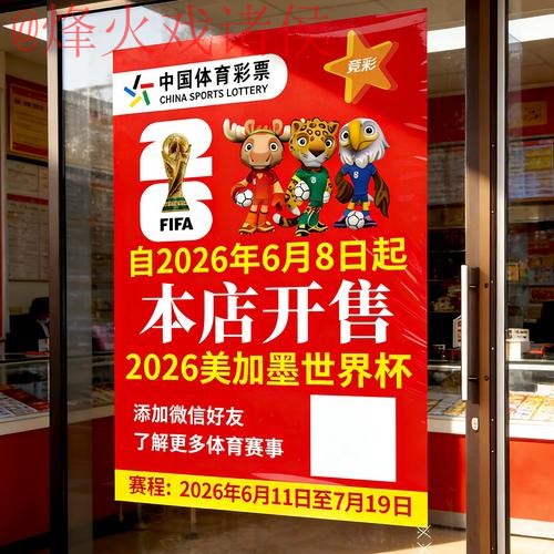 2026世界杯竞猜技巧全站 2026世界杯竞猜技巧全站