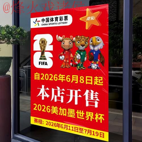 2026世界杯竞猜技巧全站 2026世界杯竞猜技巧全站