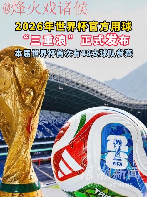 2026世界杯滚球推荐最佳 2026世界杯滚球推荐最佳